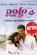 [HD] Salsa Tel Aviv 2011 Film★Online★Anschauen